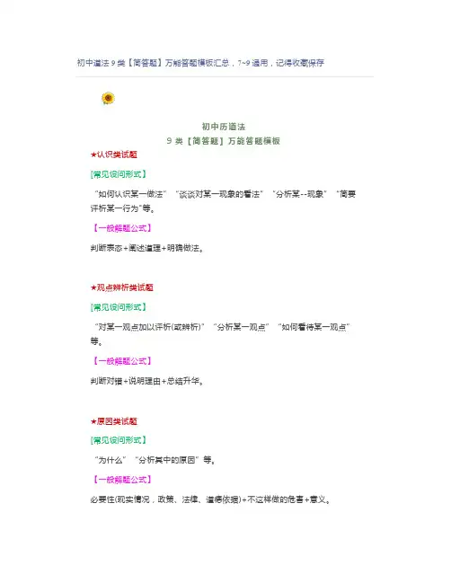 初中道法9类【简答题】万能答题模板汇总,7~9通用,记得收藏保存