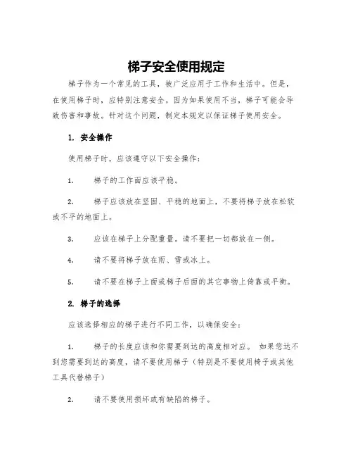 梯子安全使用规定