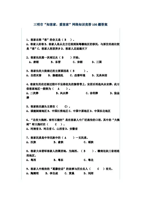 三明市“知客家,爱客家”网络知识竞答参考答案