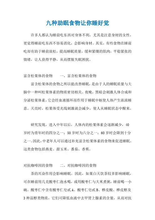 九种助眠食物让你睡好觉