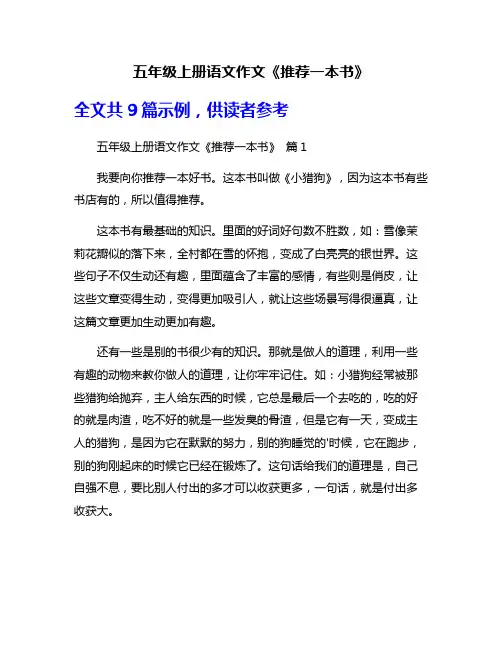 五年级上册语文作文《推荐一本书》