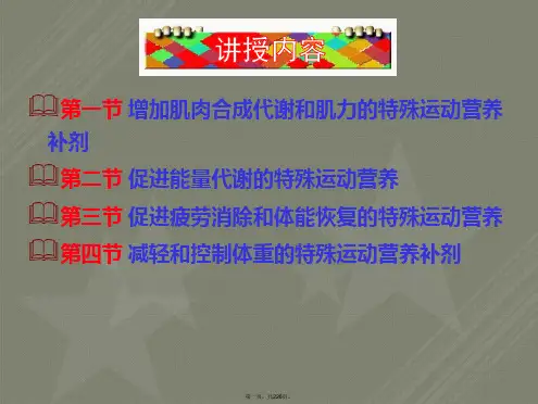 常见的运动营养补剂