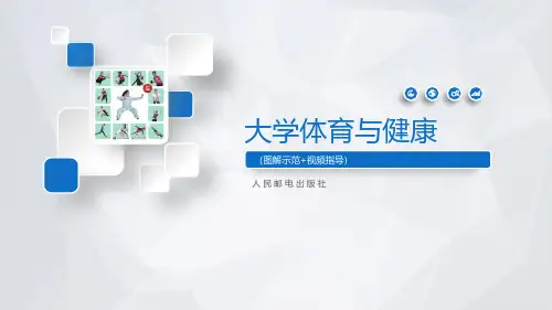 体育与健康-科学健身和体重管理