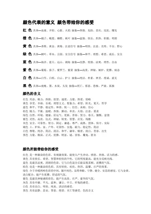 颜色代表的意义 颜色带给你的感受