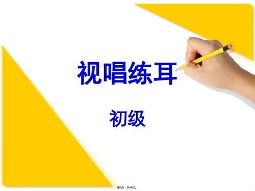 1视唱练耳