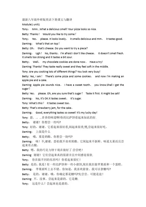 最新八年级外研版英语下册课文与翻译【范本模板】