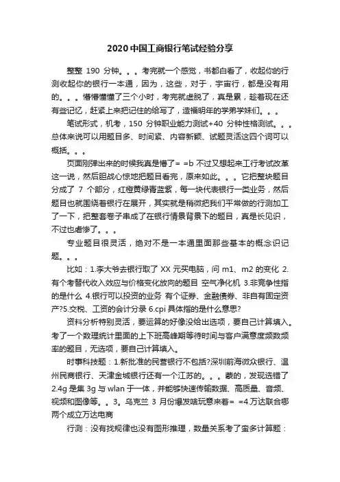 2020中国工商银行笔试经验分享