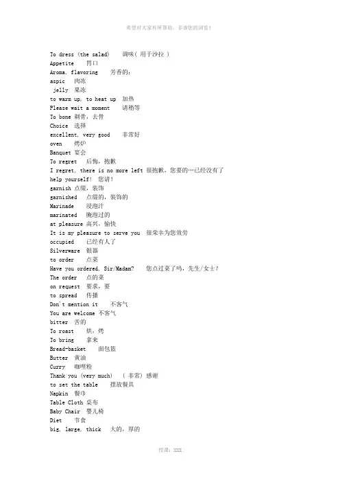餐饮英语基本用语