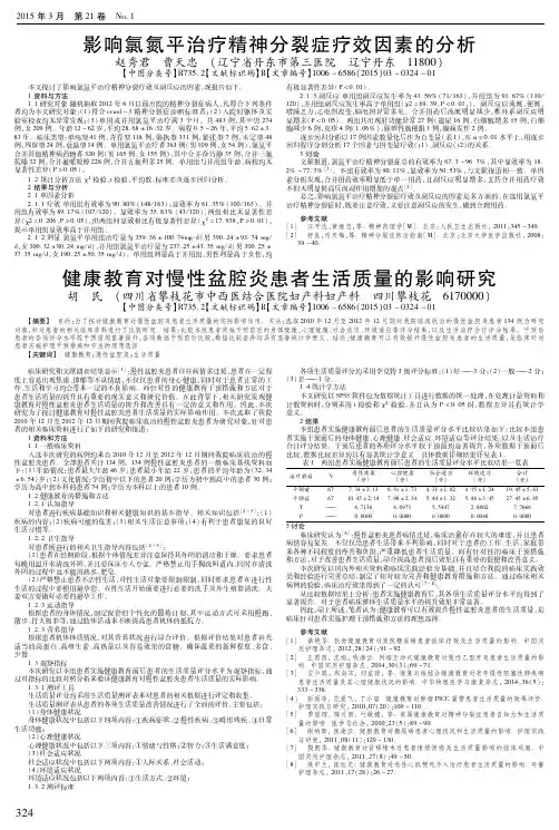 影响氯氮平治疗精神分裂症疗效因素的分析