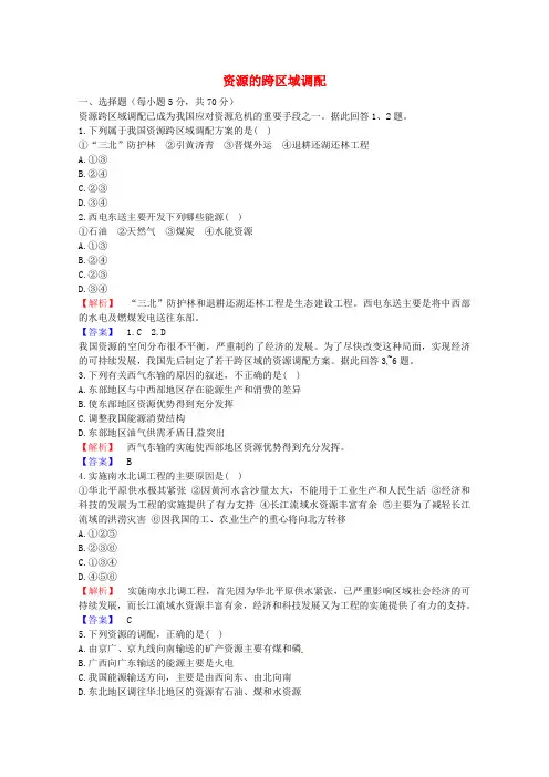 高中地理训练资源的跨区域调配