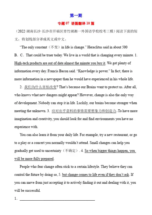 【中考模拟真题速递】第一期 专题07 语篇翻译10篇-备战2023年中考英语二轮复习(湖南专用)