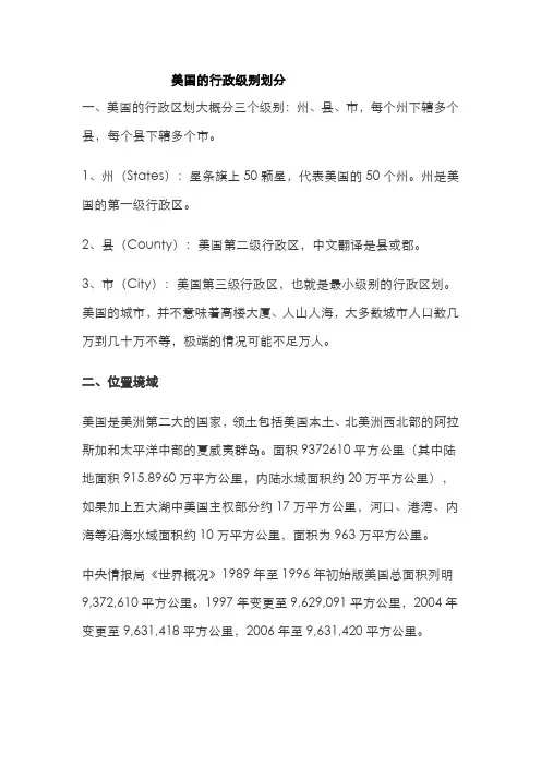 美国的行政级别划分