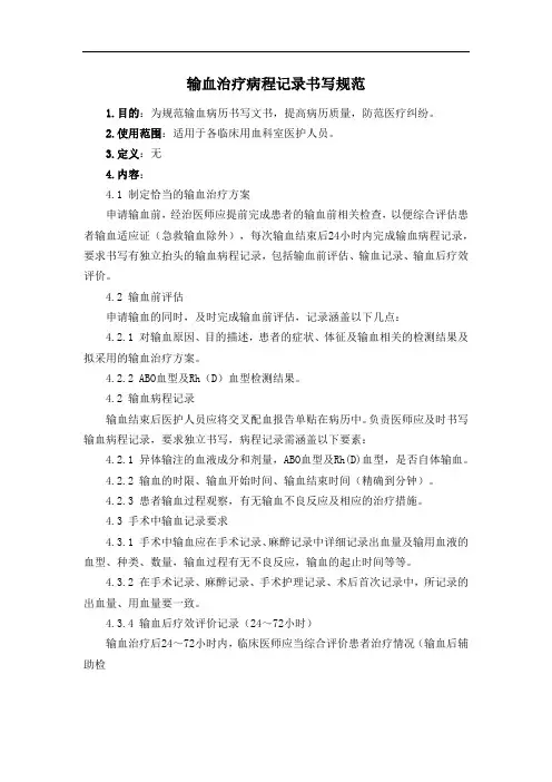 输血治疗病程记录书写规范