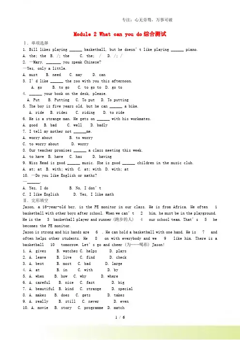 2023年外研版七年级英语下册Module2Whatcanyoudo综合测试(附答案)