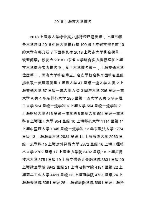 2018上海市大学排名