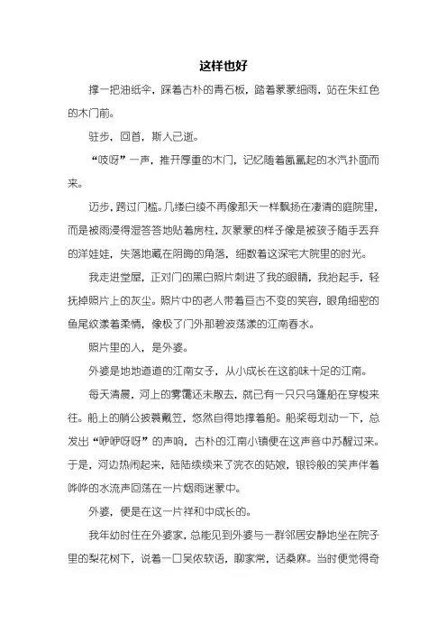 初三作文：这样也好作文1000字