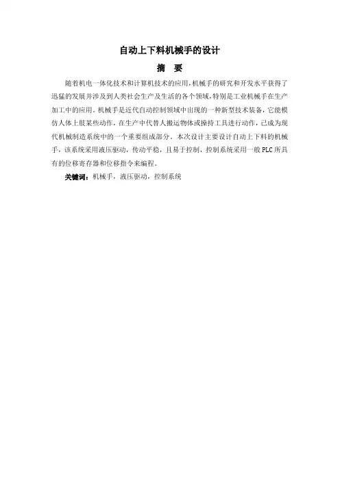 自动上下料机械手设计