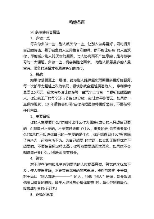 20条哈佛名言精选