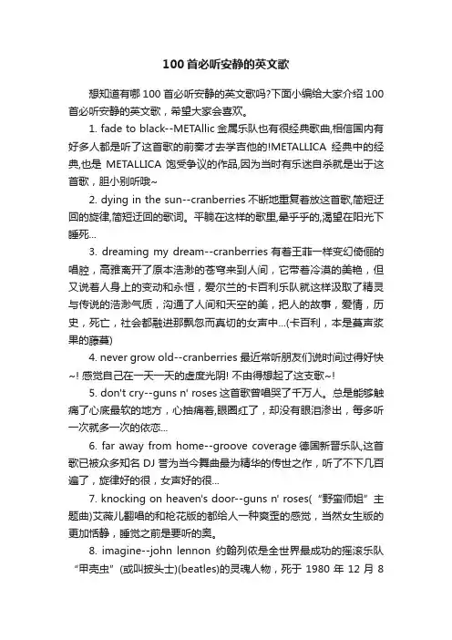 100首必听安静的英文歌