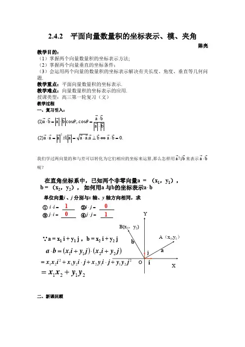 陈亮--平面向量数量积的坐标表示、模、夹角