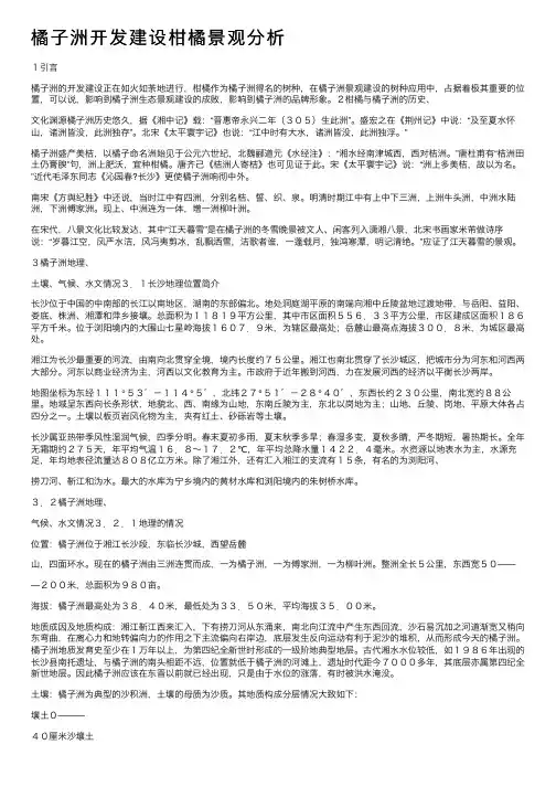 橘子洲开发建设柑橘景观分析