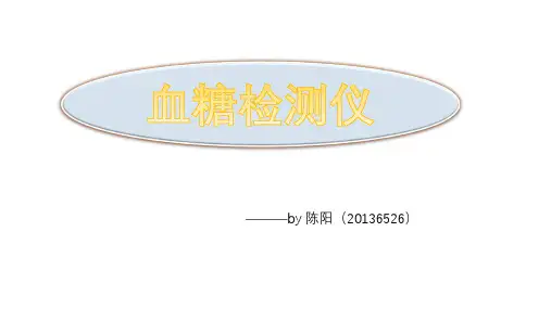 血糖监测的历史和发展