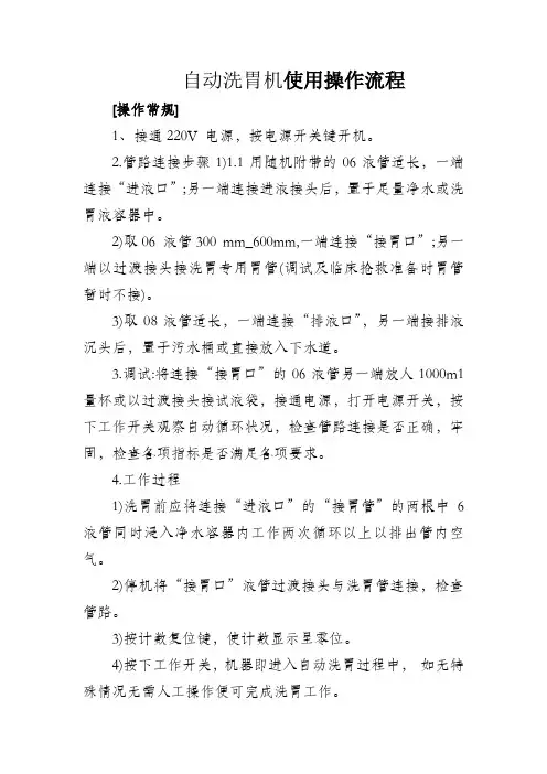 自动洗胃机使用操作流程