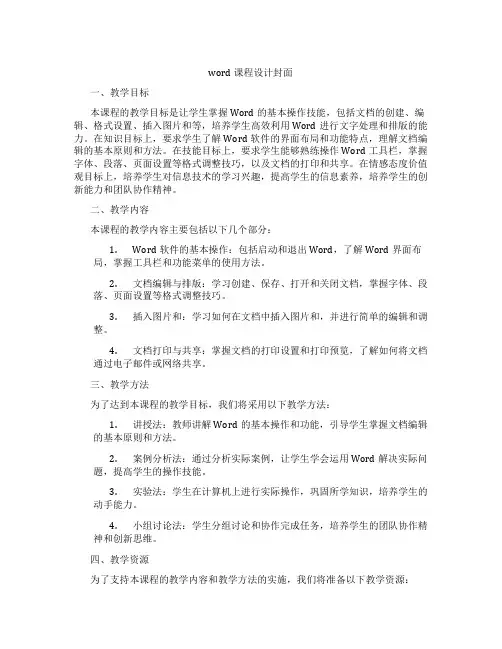 word课程设计封面