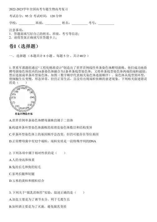 2022-2023学年全国高中高考专题生物人教版高考复习(含解析)