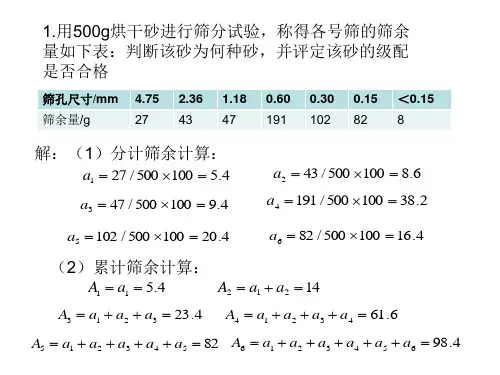 建筑材料第04章 混凝土配合比设计作业及答案解析