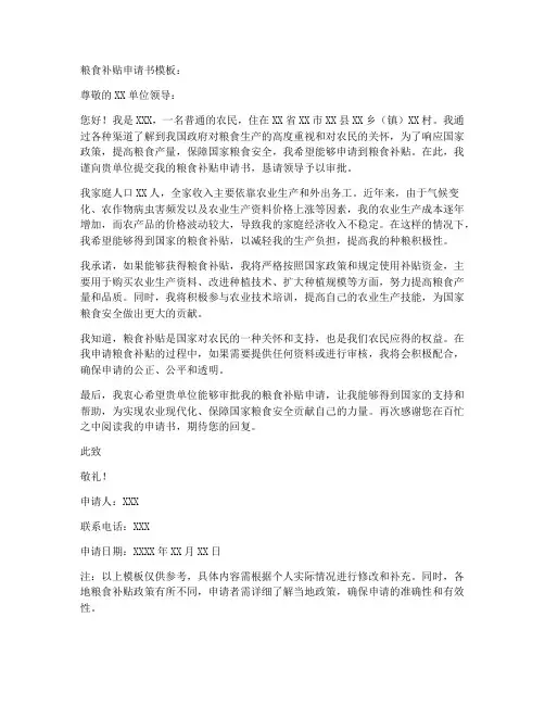 粮食补贴申请书模板