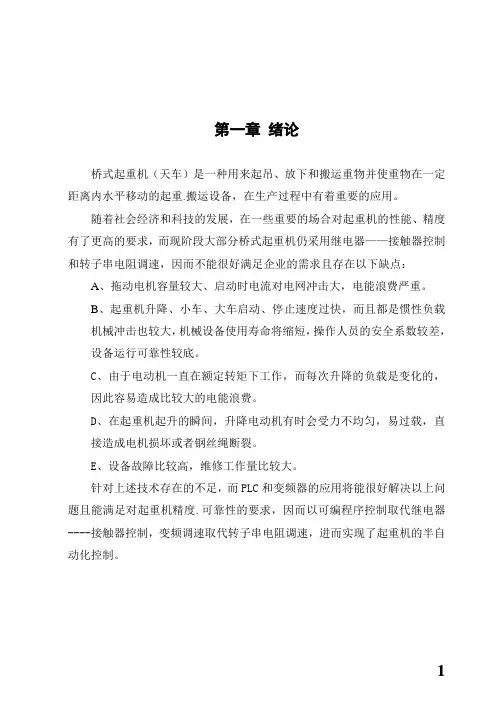 PLC控制变频调速起重机电气控制