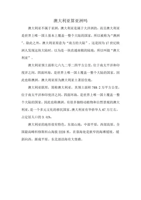 澳大利亚算亚洲吗