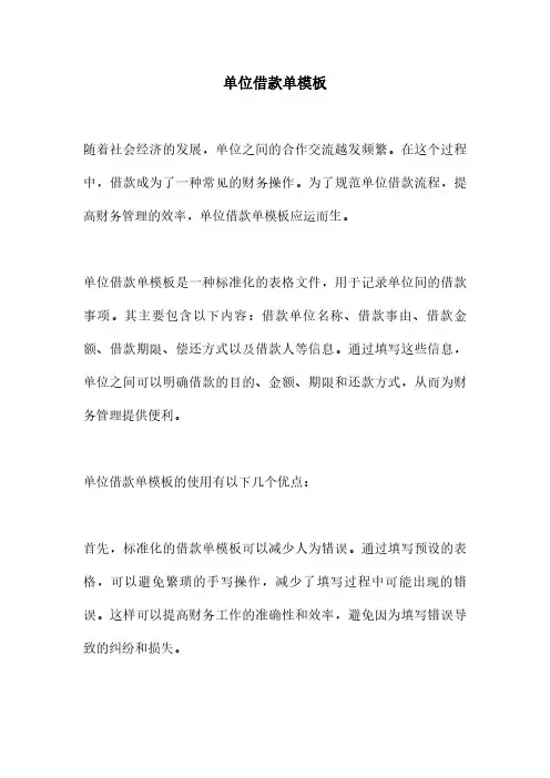 单位借款单模板