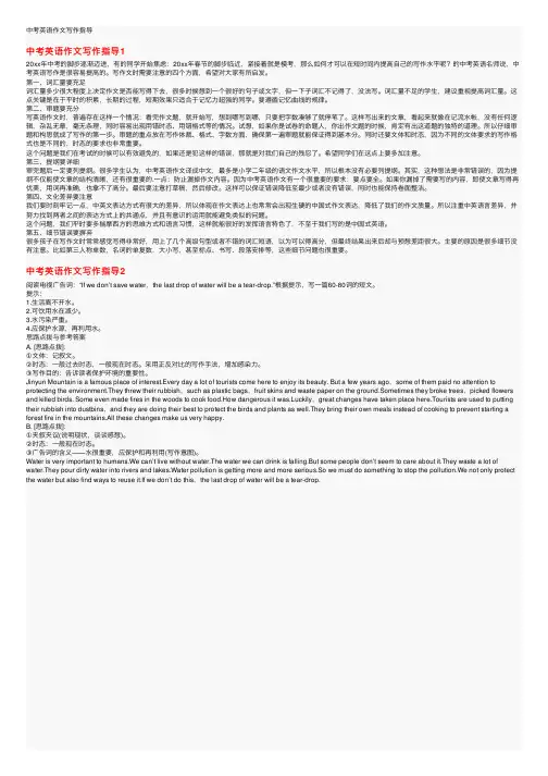 中考英语作文写作指导