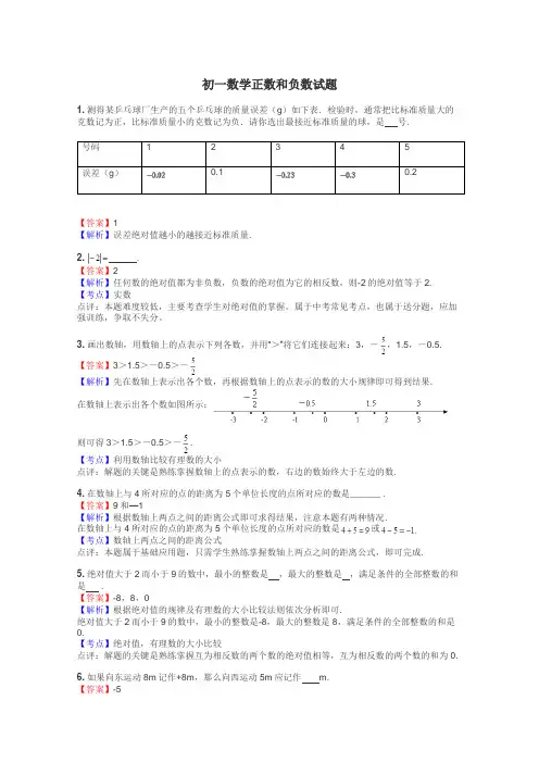 初一数学正数和负数试题
