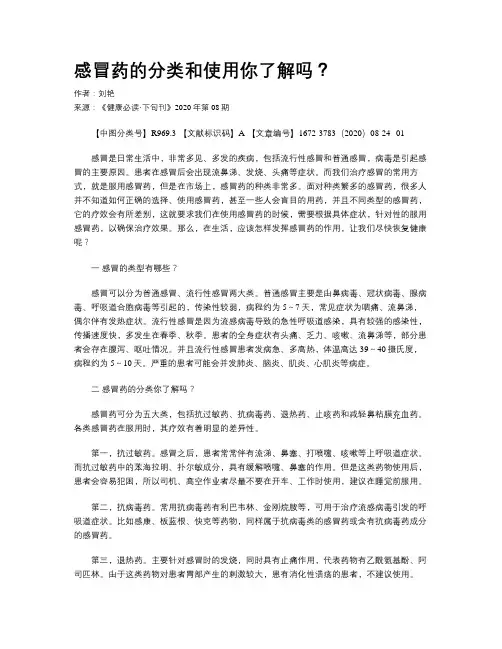 感冒药的分类和使用你了解吗？