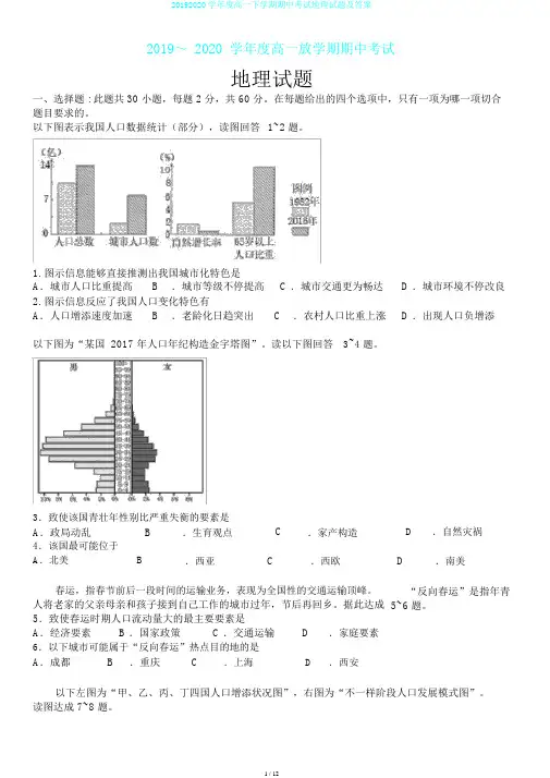 20192020学年度高一下学期期中考试地理试题及答案