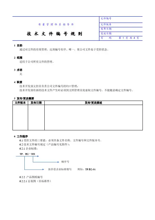 技术文件编号规则