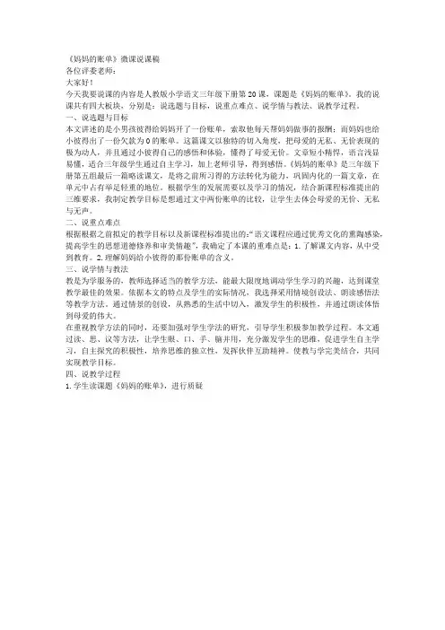 语文微课说课稿