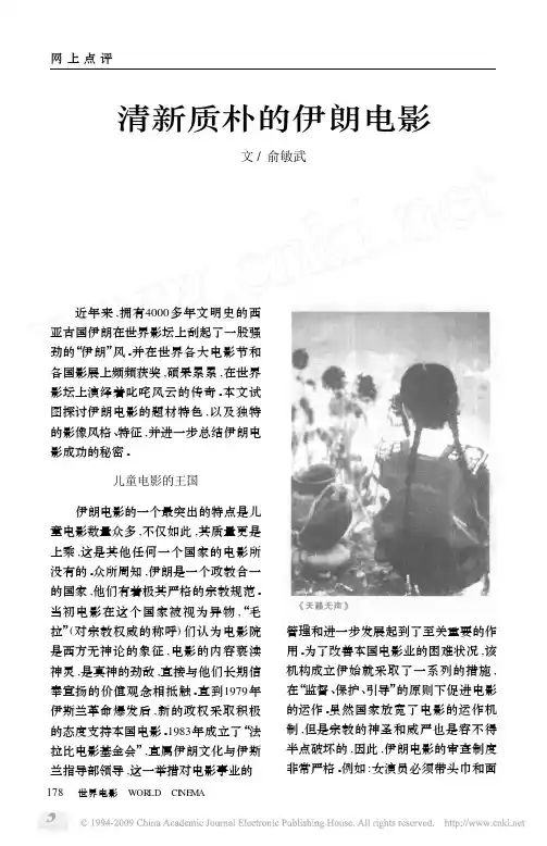 清新质朴的伊朗电影