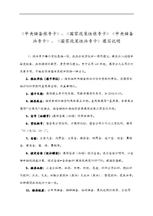 【粮情检查作业簿】、【技术应用作业簿】填写说明