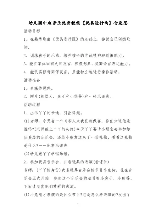 幼儿园中班音乐优秀教案《玩具进行曲》含反思