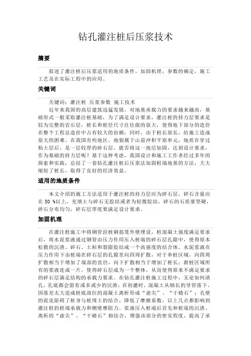 钻孔灌注桩后压浆技术