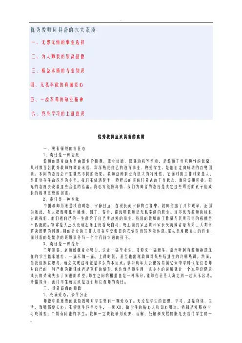 优秀教师应具备的六大素质