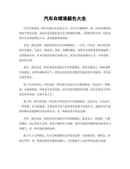 汽车自喷漆颜色大全