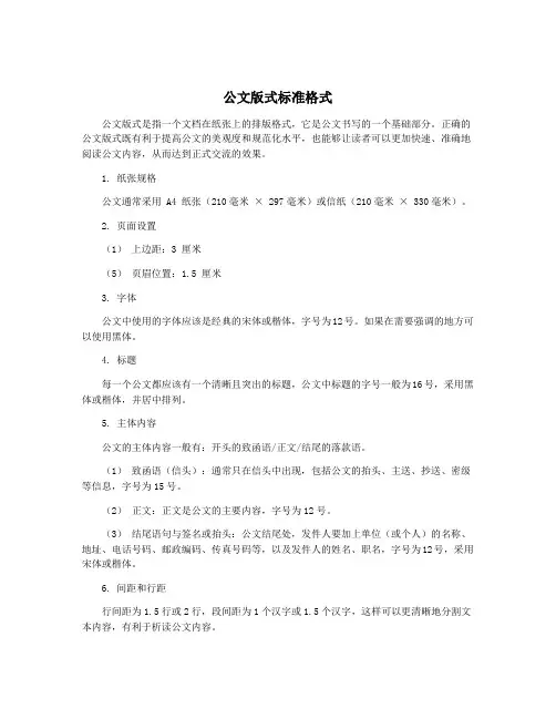 公文版式标准格式