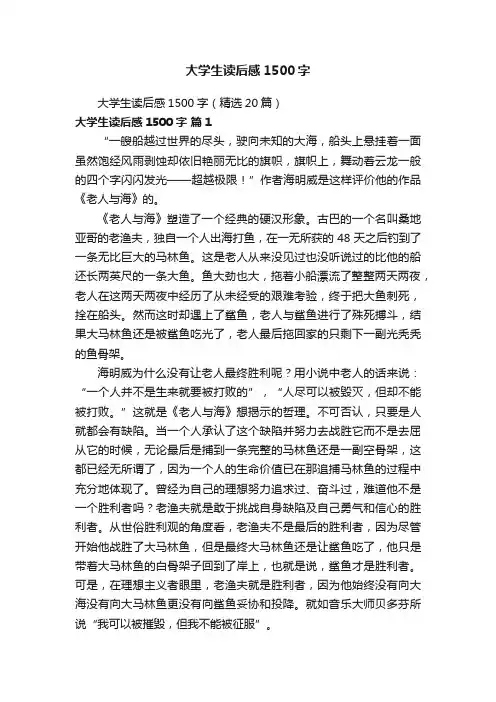 大学生读后感1500字
