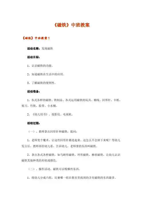《磁铁》中班教案