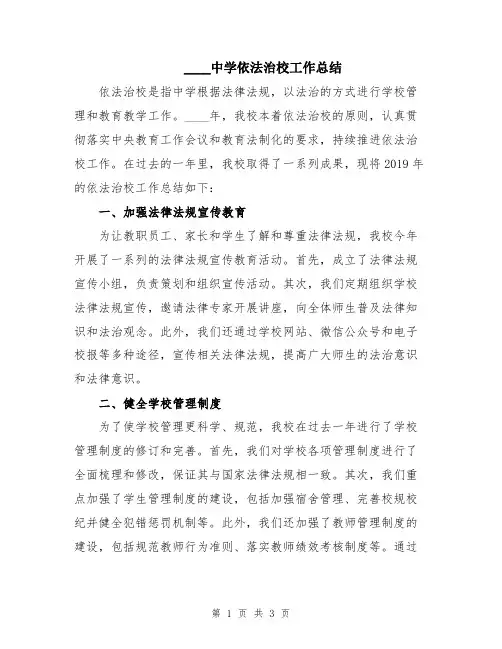 2024中学依法治校工作总结